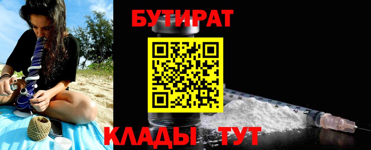 БУТИРАТ BDO Качканар