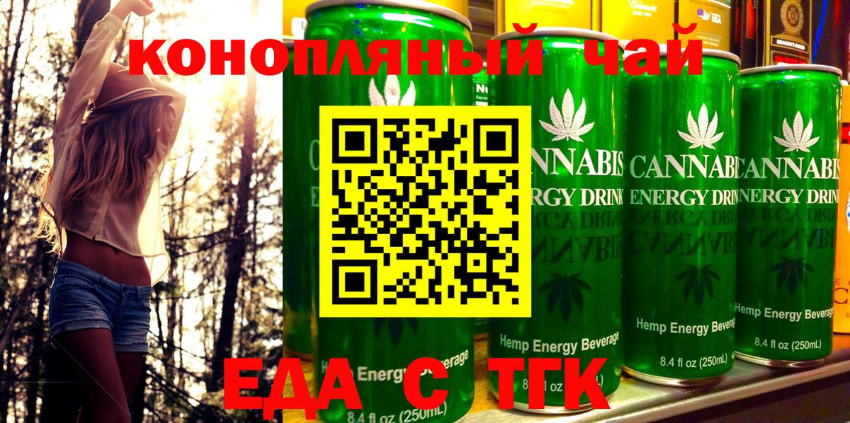 Еда ТГК конопля Качканар