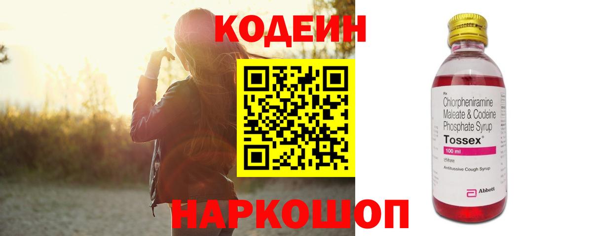 Codein напиток Lean (лин) Качканар