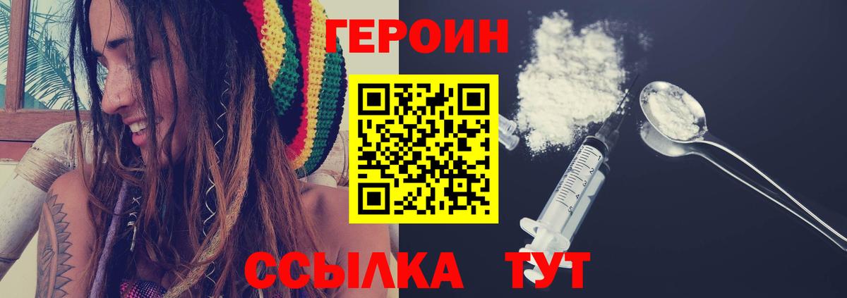 Героин белый  Вход с VPN  Качканар 