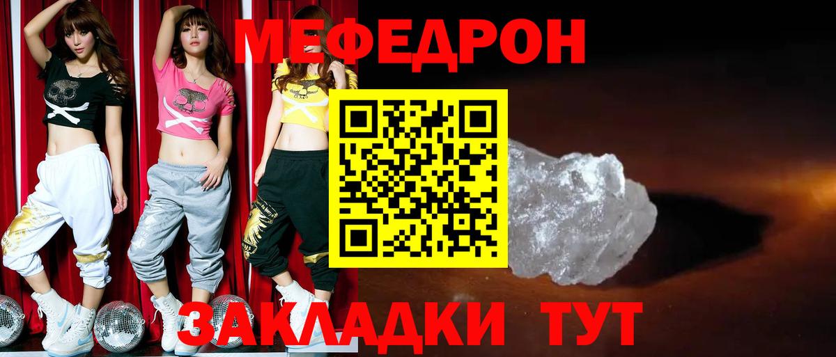 Качканар  МЕФ VHQ  МЕФ  МЕФ мяу мяу  Вход с VPN 