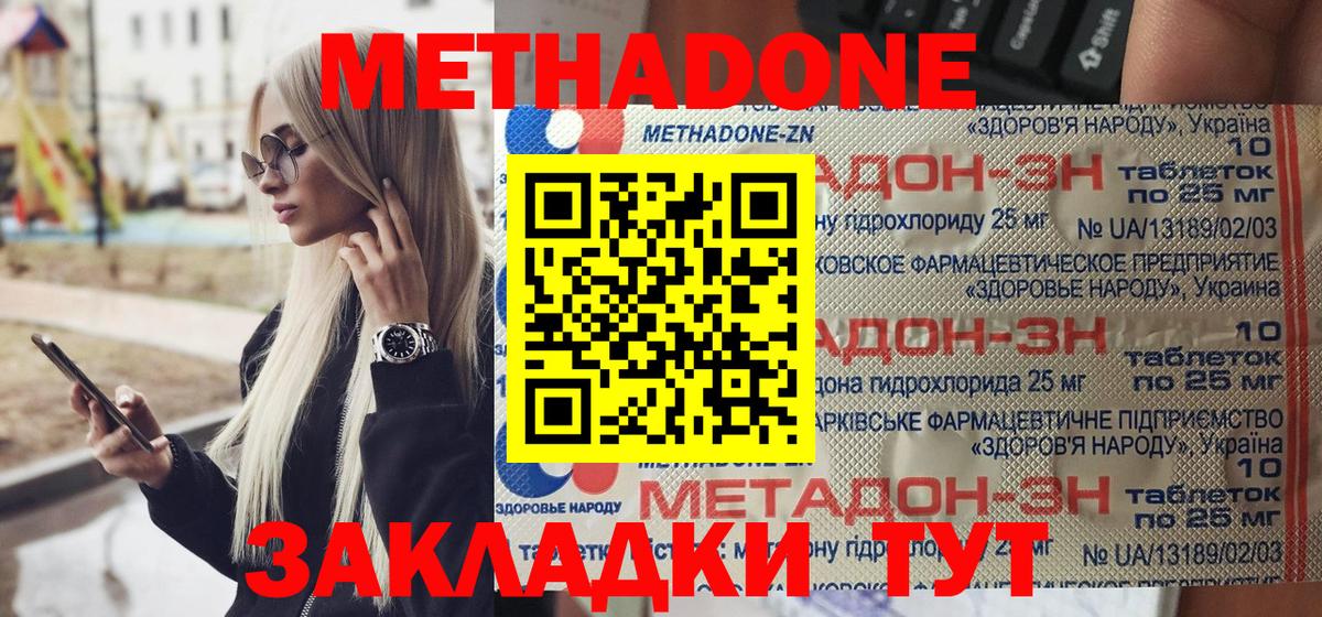 Метадон VHQ  Метадон белоснежный  Качканар  Вход с VPN 