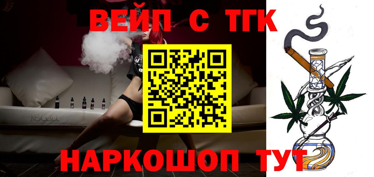 ТГК вейп  продажа наркотиков  Качканар  ТГК гашишное масло  Вход с VPN 